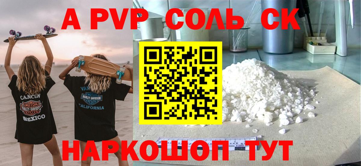 где найти наркотики  A-PVP Crystall  А ПВП Crystall  Конаково  Вход с VPN  APVP СК КРИС 