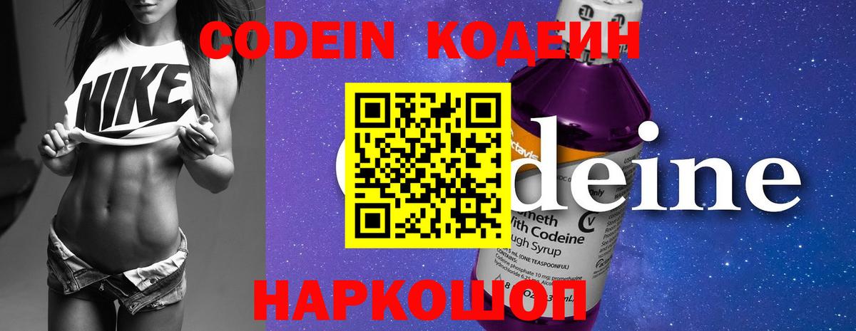 Кодеиновый сироп Lean Purple Drank Конаково