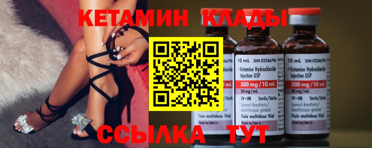 КЕТАМИН VHQ Конаково