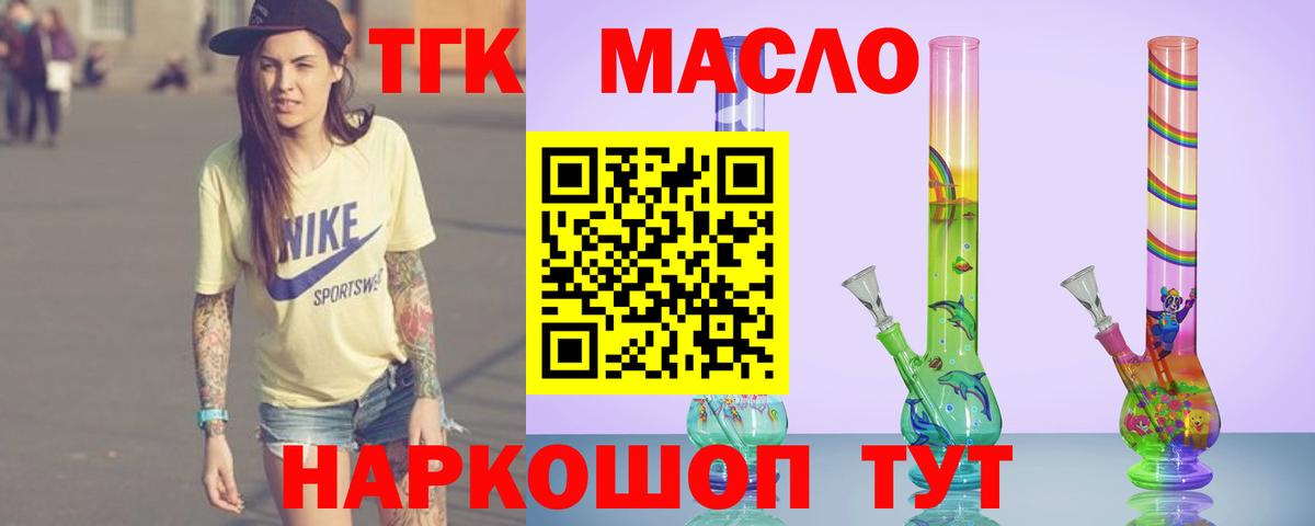 ТГК гашишное масло  Вход с VPN  Конаково 